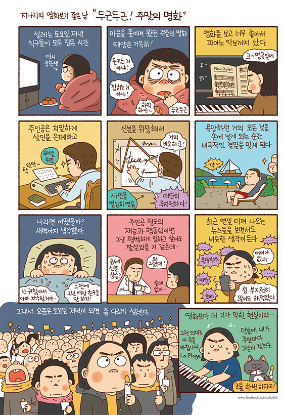 두근두근! 주말의 명화