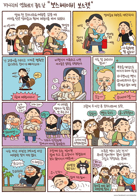 보스베이비 보스캣