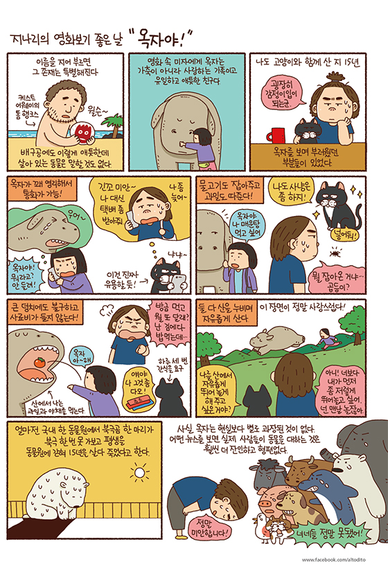 옥자야!