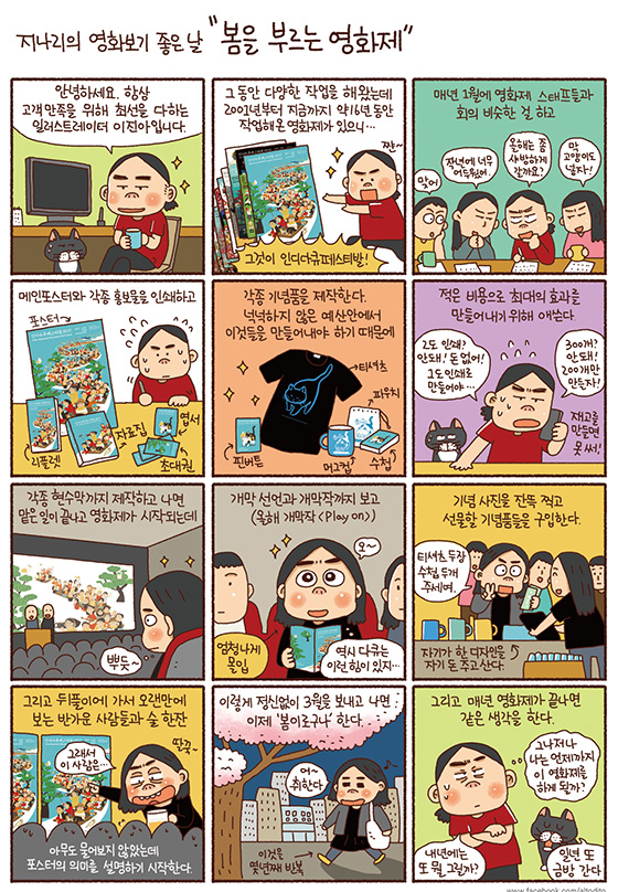 봄을 부르는 영화제
