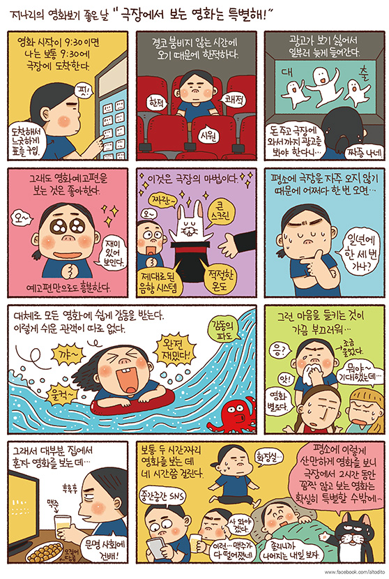 극장에서 보는 영화는 특별해
