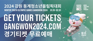2024 강원 동계청소년올림픽대회