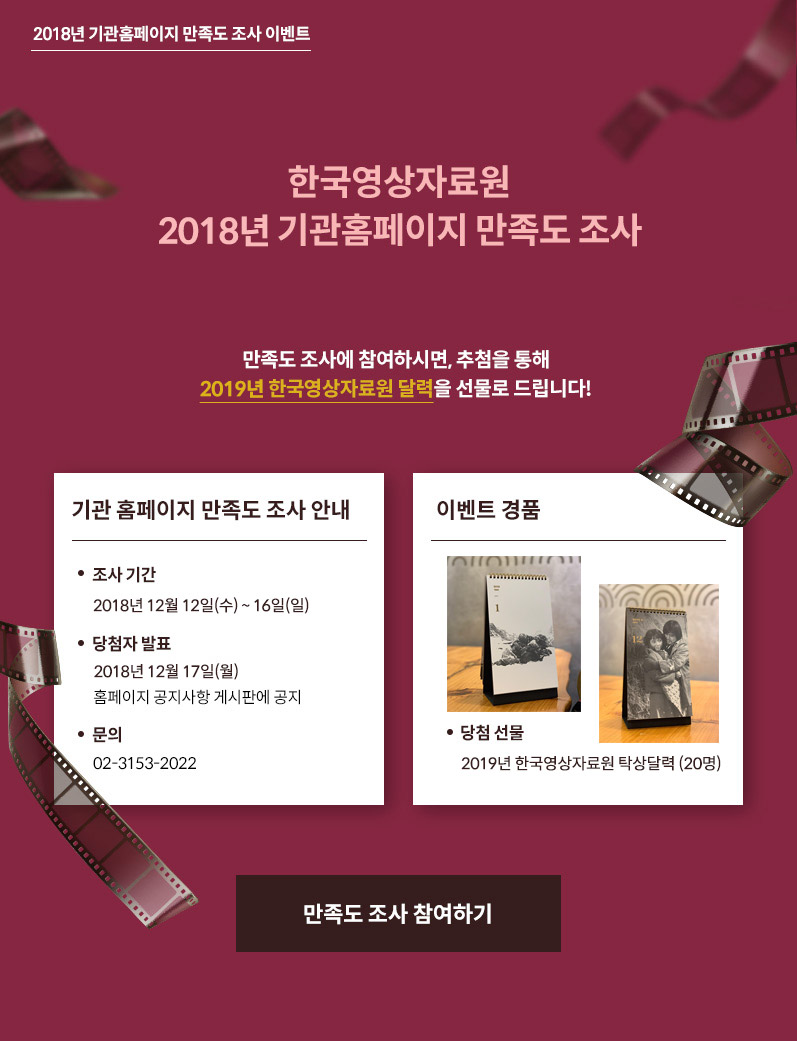 2018년 기관홈페이지 만족도 조사 이벤트