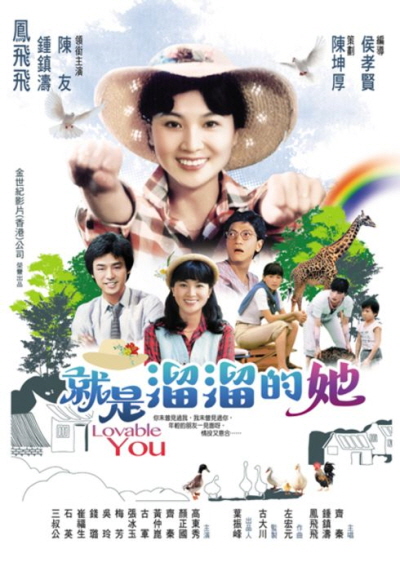 귀여운 여인(Lovable You) 포스터