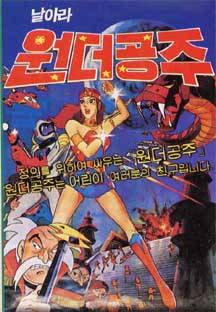 <날아라 원더공주> 포스터