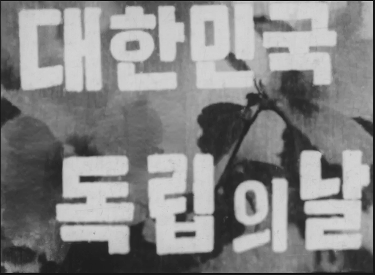 대한민국 독립의 날 스틸이미지