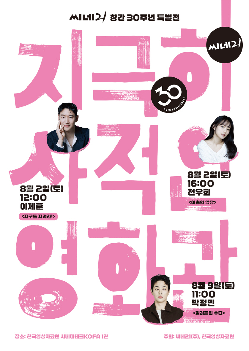 '지극히 사적인 영화관' 특별전 포스터