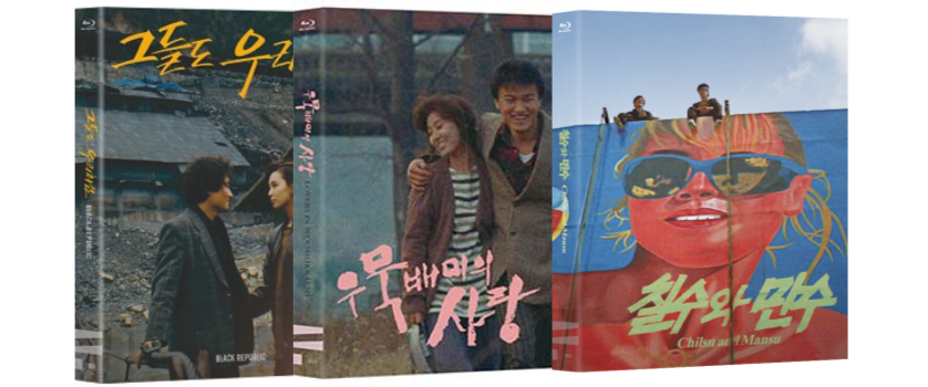 한국영상자료원 블루레이