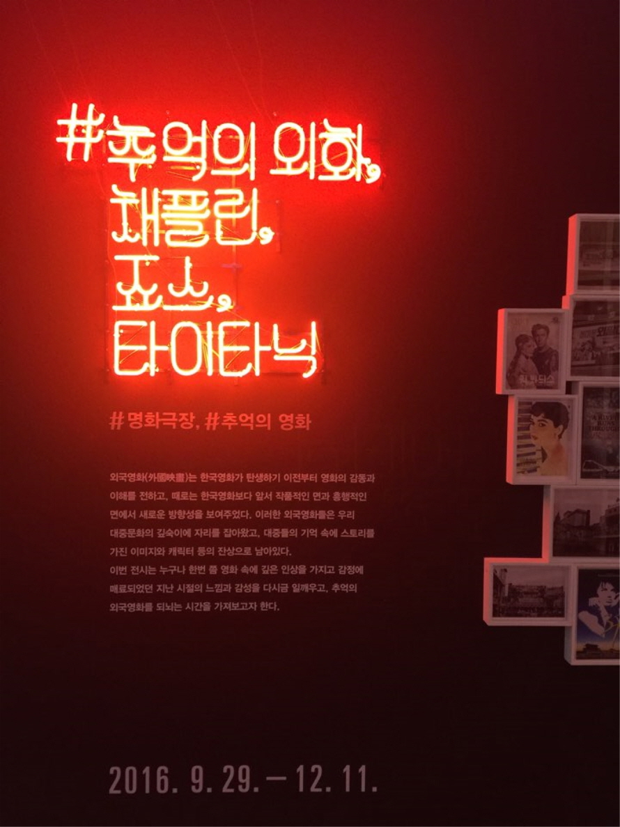 #추억의 외화 채플린, 죠스, 타이타닉 < 현재 전시 < 기획 전시 < 전시 < 한국영화박물관 - 한국영상자료원 #추억의 외화 채플린, 죠스, 타이타닉... 