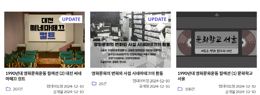 한국영화데이터베이스(KMDb) 컬렉션