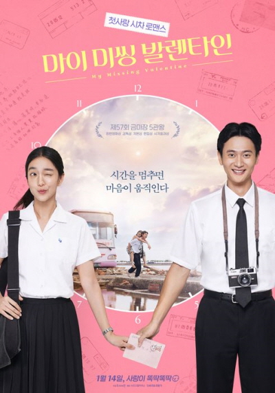 마이 미씽 발렌타인 포스터