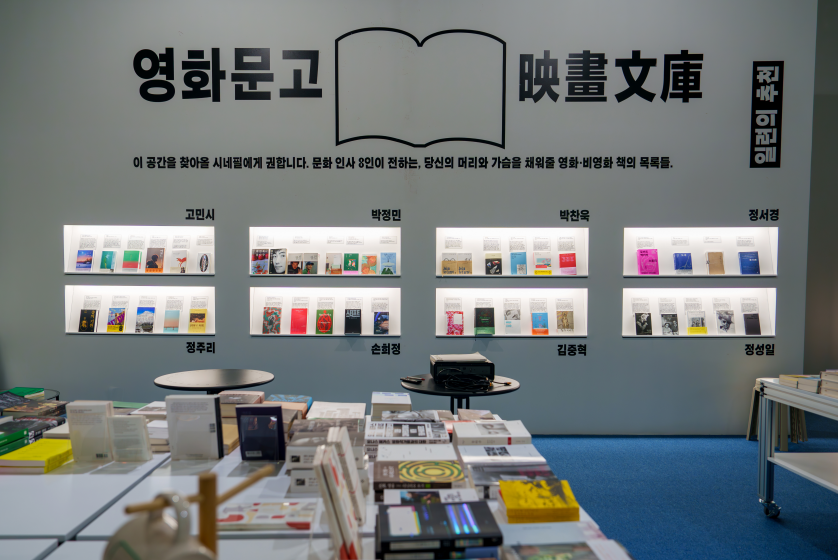 5장. 문화 인사 8인이 추천하는 영화-비영화 책