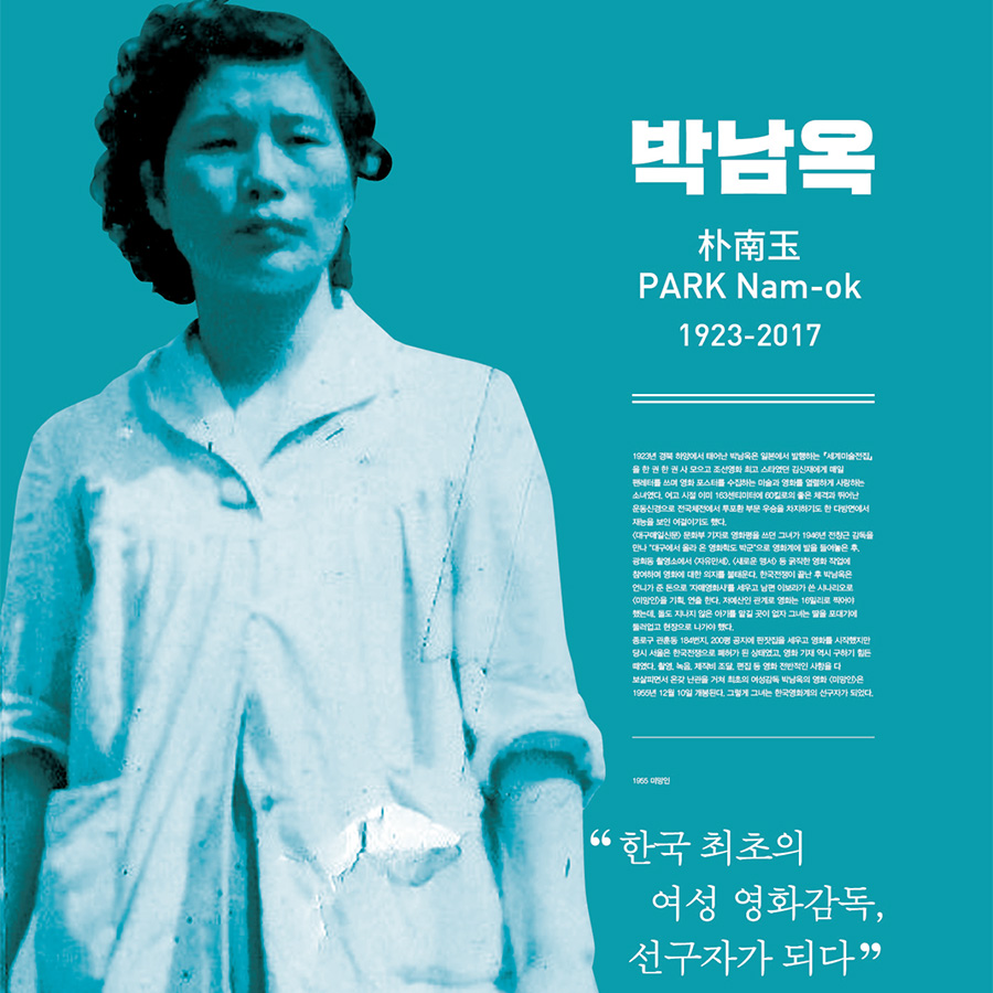 박남옥 감독