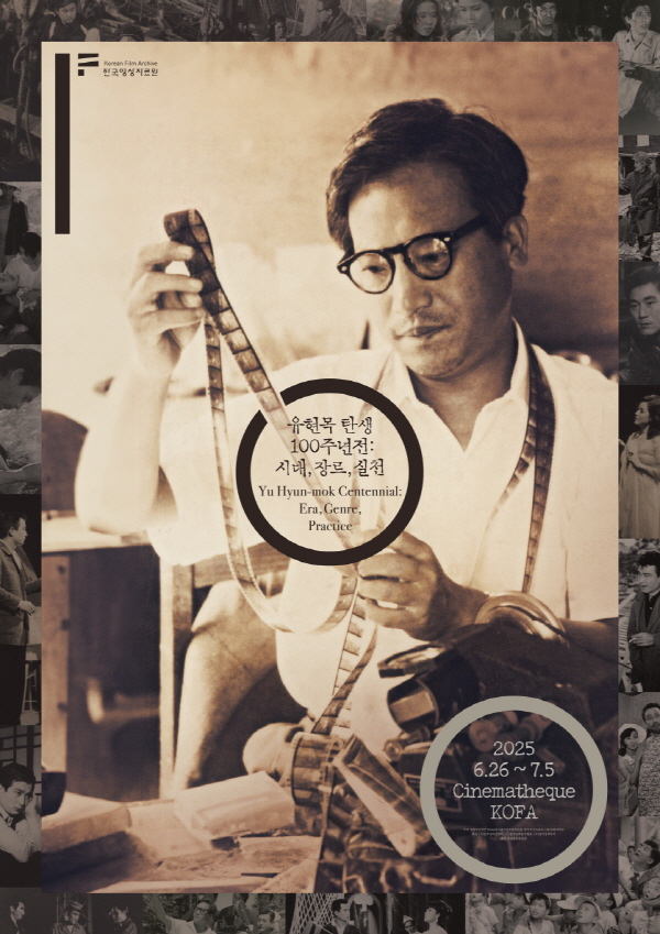 유현목 탄생 100주년전 포스터
