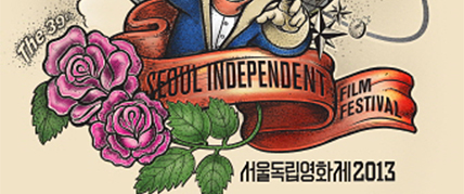 서울독립영화제 앵콜전, 2013 독립영화의 시대정신 대표 이미지