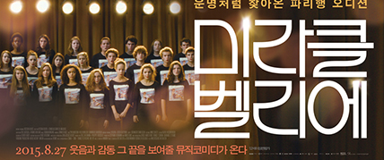 <미라클 밸리에> 배리어프리영화 특별상영 대표 이미지