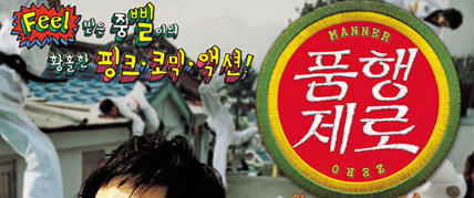 품행제로 대표 이미지