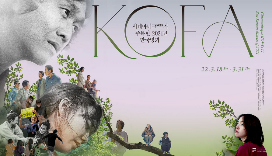 시네마테크KOFA가 주목한 2021년 한국영화  대표 이미지