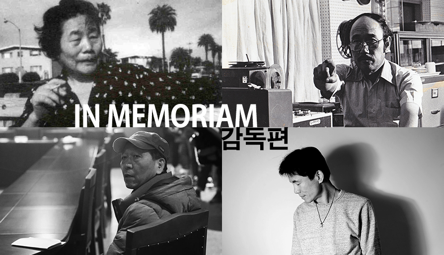 In Memoriam(감독편): 故 박남옥, 김기덕, 홍기선, 박종필 대표 이미지