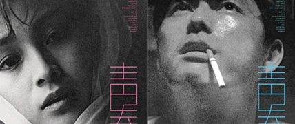 청춘: 기쁜 우리 젊은 날 대표 이미지