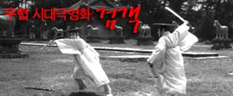 무협 시대극영화: 검객(劍客) 대표 이미지