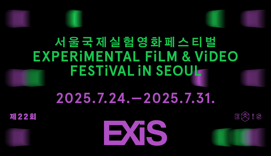 제22회 서울국제실험영화페스티벌 대표 이미지