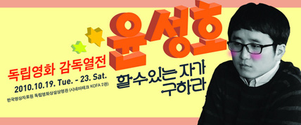 윤성호 감독전 대표 이미지