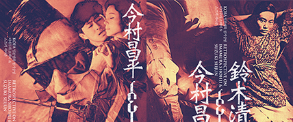 일본영화 16mm 정기상영 대표 이미지