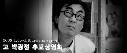 고 박광정 추모상영회 대표 이미지