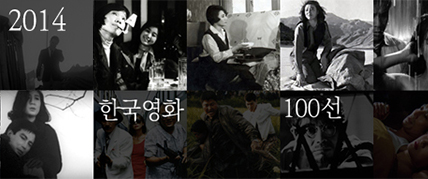 한국영화 100선, Part 1 대표 이미지