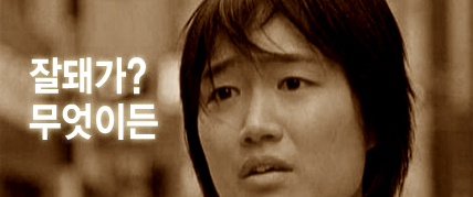 잘 돼가? 무엇이든 대표 이미지