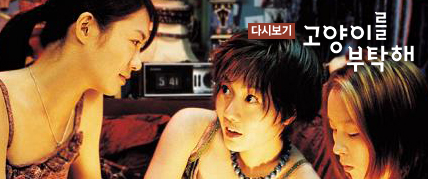 정재은과 함께 보는 고양이를 부탁해 대표 이미지
