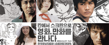 영화, 만화를 만나다 대표 이미지