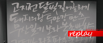 시네마테크KOFA가 주목한 2011년 한국영화 리플레이 대표 이미지