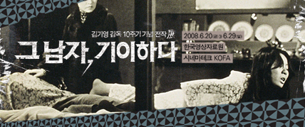김기영 감독 10주기 기념 전작전 대표 이미지