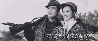 7월 클래식 한국영화 릴레이 대표 이미지