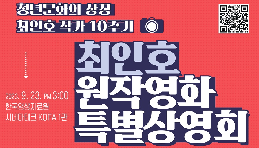 최인호 원작영화 특별상영회 대표 이미지