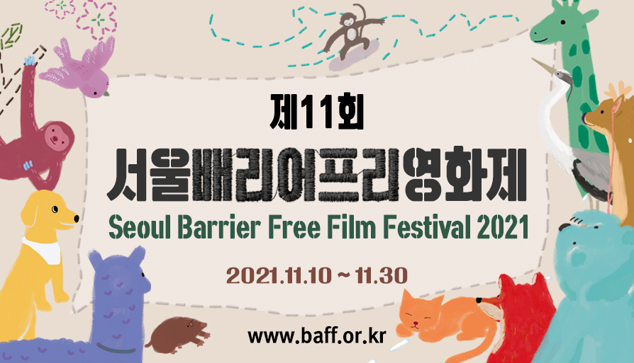 제11회 서울배리어프리영화제 대표 이미지