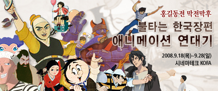 홍길동전 막전막후 대표 이미지