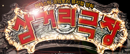 삼거리 극장 대표 이미지