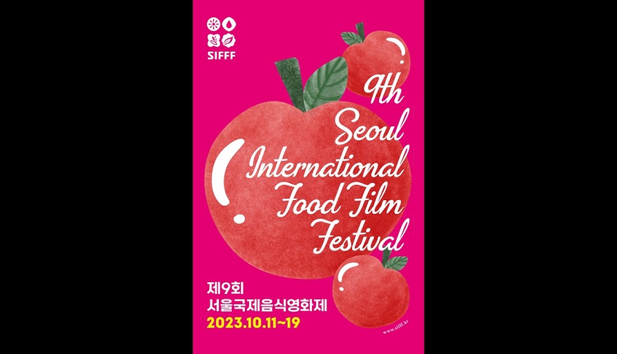 제 9회 서울국제음식영화제 < 지난 프로그램 < 프로그램 < 시네마테크KOFA - 한국영상자료원 제 9회 서울국제음식영화제 - 한국영상자료원