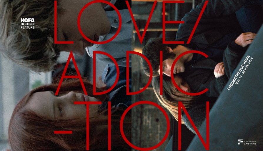 KOFA 더블 피쳐: 사랑/중독 대표 이미지
