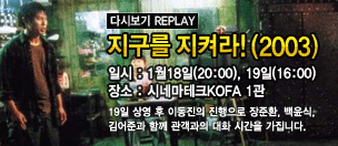 지구를 지켜라! 대표 이미지