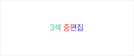 삼색 중편집 대표 이미지