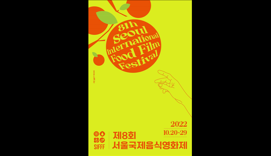 제8회 서울국제음식영화제 - 음식 키워드로 다시 보는 한국 영화사: 조선의 미식가들 대표 이미지