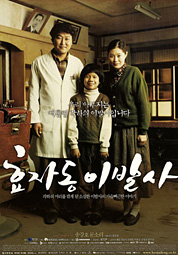 효자동 이발사 대표이미지
