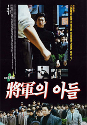 장군의 아들 대표이미지