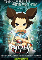천년여우 여우비 대표이미지