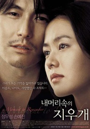 내 머리속의 지우개 대표이미지