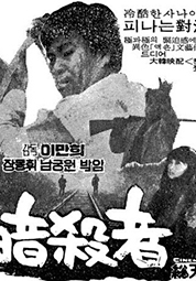 암살자 대표이미지